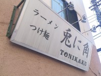 20140414_tonikaku_matudo_in