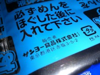 20140428_sanyofoods_fujiro_cupup2