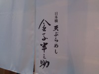 20140508_tenpurakanekohannosuke_mitukosimae_in