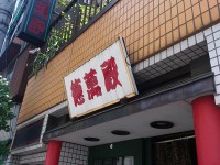 20140520_tokumanden_jinbotyo_in