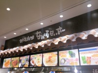 20140525_nankurunaisa_minatomirai_in