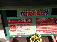 20140529_american_higasiginza_morningmenu