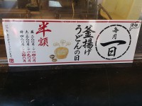 20140602_marugame_udon_1stday