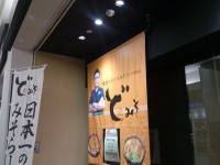 20140612_domiso_lalaporttoyosu_in