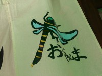 20140716_oniyanma_sinbasi_in