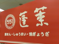 20140722_551horai_butaman_in