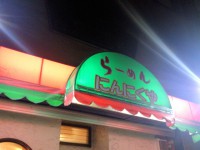 20140809_ninnikuya_horinouti_in