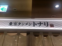 201400903_tonari_tokyo_in