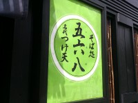 20140902_568honten_hamamatutyo_in