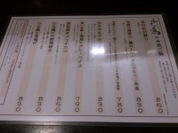 20140904_fukunotori_hamamatutyo_menu