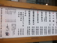 20141023_tukitosuppon_sinbasi_menu