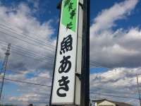 20141114_uoaki_housyakuji_in