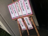 20141114_uoaki_housyakuji_menu