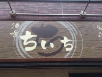 20141122_tiiti_sinbasi_in