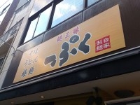 20141225_itipuku_daimon_in