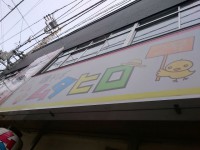 20150128_torisobamutahiro_kokubunji_in