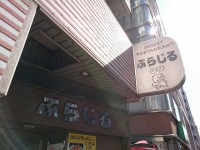 20150306_burajiru_daimon_in