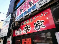 20150313_gokurakuya_akihabara_in