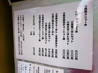 20150317_gokumen_daimon_menu