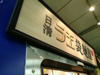 20150409_raoufukuromenya_sibuya_in