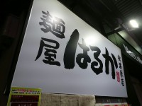 20150417_haruka_suehirotyo_in