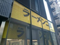 20150425_jiro_shinbasi_in