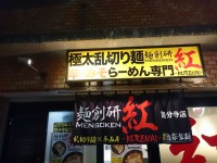 20150504_kurenai_kokubunji_in