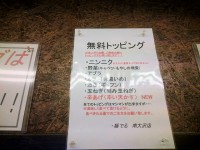 20150510_menderu_minamioosawa_freetopping