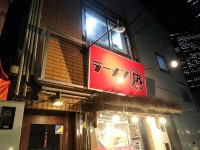 20150515_naginiboking_nisisinjuku_in