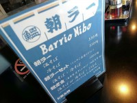 20150529_barrionibo_nakano_nemu
