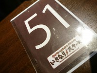 20150615_ikinaristeak_hatiouji_waitnumber