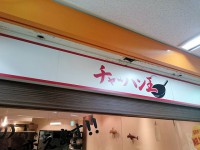 20150704_tyahanking_sinbasi_in