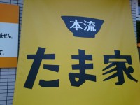 20150715_tamaya_hatiouji_in