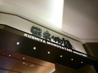 20150727_kusiyamongatari_musasihikida_in