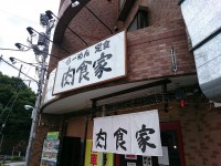 20150817_nikusyokuya_hatiouji_inn