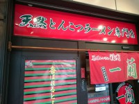 20150825_itiran_ueno_in