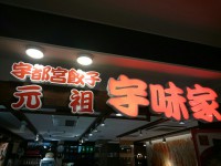 20150916_umaiya_utunomiya_in