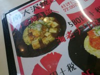 20150928_ohsho_minamioosawa_limitedmenu