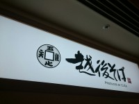 20151017_etigosoba_tokyo_in