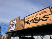 20151206_yakinikuking_keiouhorinouti_in