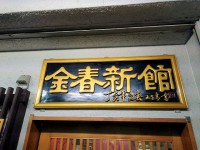 20151223_konparusinkan_kamata_in