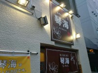 20151225_kinkai_hongou3_in