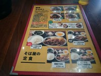 20160114_nazesobanirayuwoirerunoka_seibusinjuku_menu1