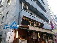 20160115_jyumonji_suehirotyo_in