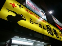 20160226_ninja_akihabara_in