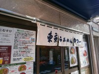 20160304_tokyoramentowor_suehirotyo_in