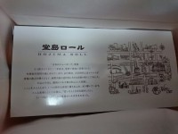 20160321_moncher_doujimaroll_box