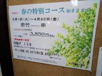 20160423_isomura_higasiginza_menu