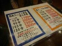 20160503_toributayarou_hamamatutyo_dinnermenu