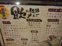 20160503_toributayarou_hamamatutyo_drinkmenu
